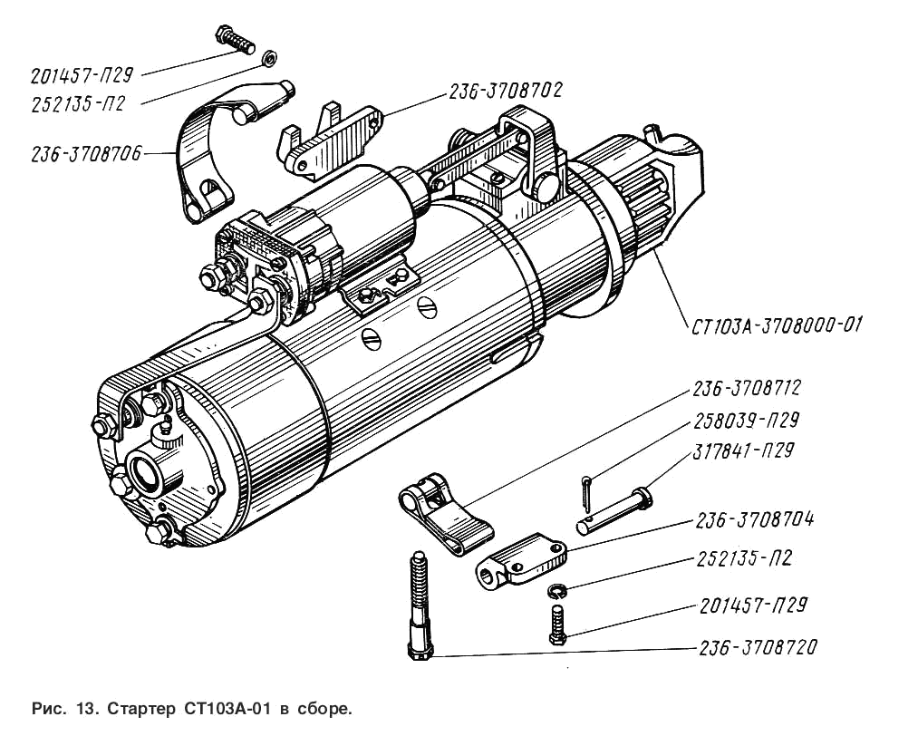 Starter СТ103А-01 assy