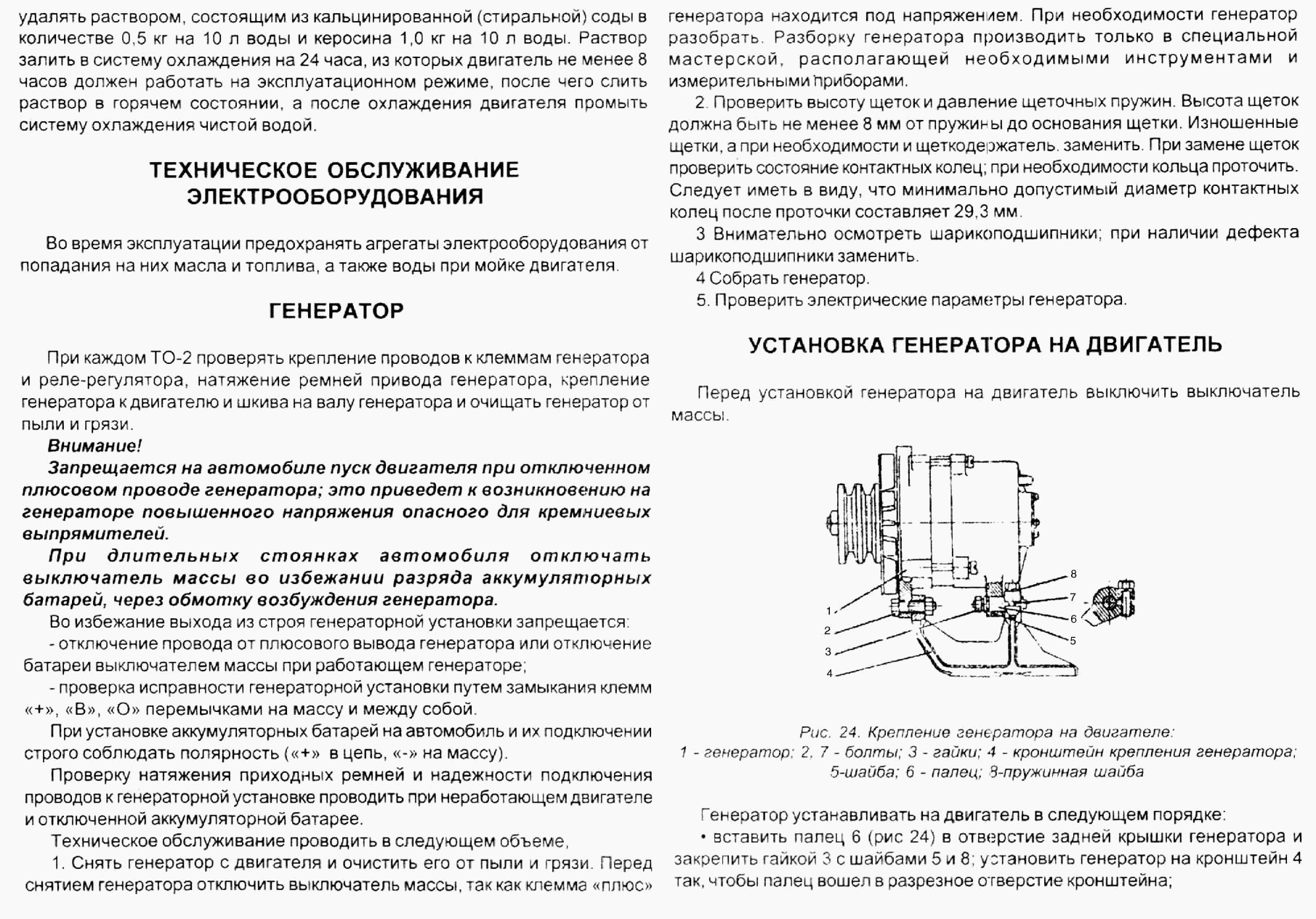 Descaling of the cooling system. Technical service of electric equipment. Generator. Generator mounting on the engine