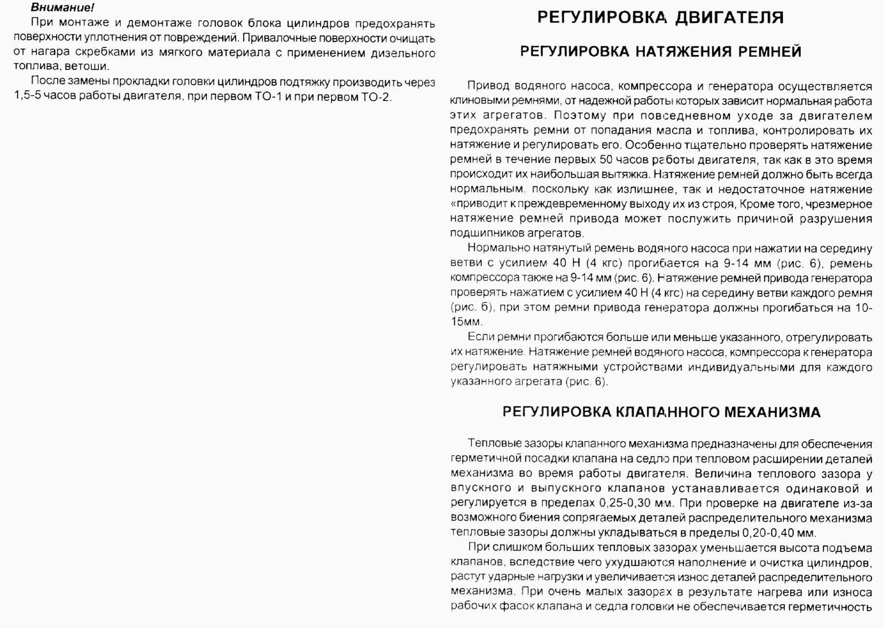 Technical service.Timing of engine