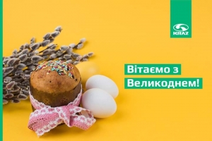 Вітаємо з Великоднем!