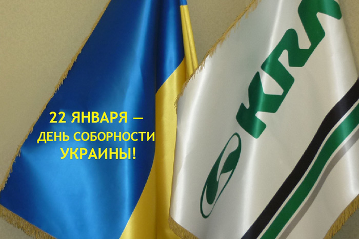 Поздравляем с Днем соборности Украины!