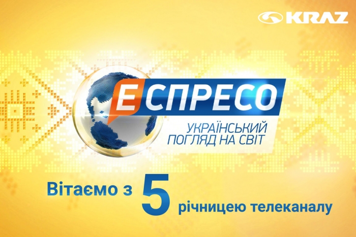 Вітаємо «Еспресо TV» із п’ятою річницею з дня заснування