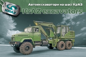 Автоэкскаваторы