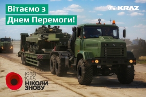 Вітаємо з Днем перемоги над нацизмом у Другій світовій війні!