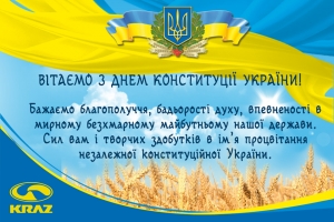 Вітаємо з Днем Конституції України!