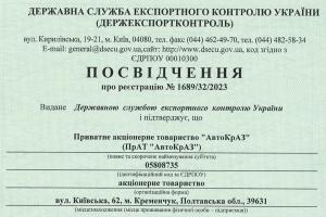 ПрАТ «АвтоКрАЗ» підтвердив статус Спецекспортера