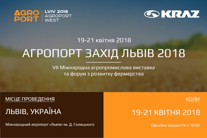 «АвтоКрАЗ» запрошує на виставку «АгроПорт»