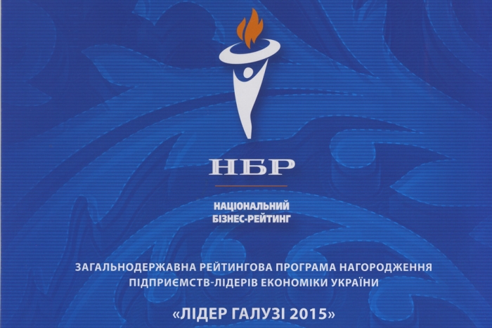 «АвтоКрАЗ» - лідер галузі в Національному бізнес-рейтингу