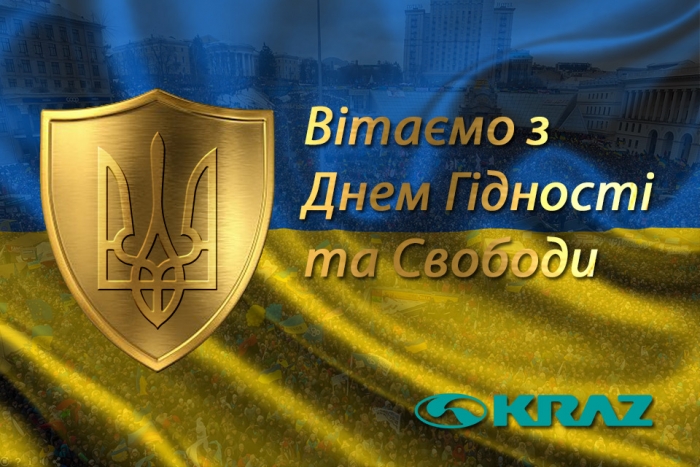 Вітаємо всіх з Днем Гідності та Свободи