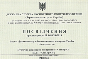 «АвтоКрАЗ» пройшов нову реєстрацію ДСЕК