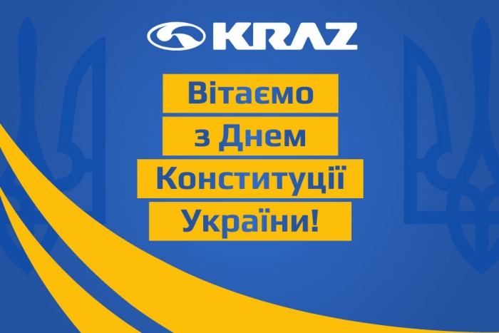 Вітаємо з Днем Конституції України!