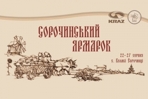 АвтоКрАЗ візьме участь у Національному Сорочинському ярмарку